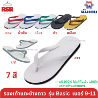 ราคา รองเท้าฟองน้ำ ตราช้างดาว หูคีบ ของแท้ 100 เบอร์ 9 11 ครบ สี รองเท้าแตะ ตราช้างดาว รองเท้าช้างดาว (20544391298)