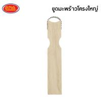 ราคา ขูดมะพร้าว ที่ขูดมะพร้าว แมวขูดมะพร้าว มีดขูดมะพร้าว ที่ขูดมะพร้าวด้ามไม้ มือแมว มีให้เลือก 3 แบบ (16107816898)