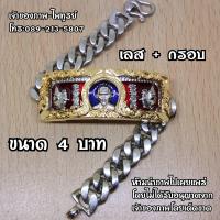 ราคา เลสหลวงพ่อรวย รุ่นไตรมาส ปี59 เนื้ออัลปาก้าแท้ ใส่ทั้งชาติก็ไม่ลอก ราคา 159 บาท และ 249 บาท ด่วน ของใกล้จะหมดแล้ว ขนาด 2 บาท และ 4 บาท (2307906405)