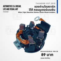 ราคา ซองถ่านไดสตาร์ท และ ถ่าน Toyota Vigo Commuter เบนซิน ไดสตาร์ทตระกูล Nippon Denso พร้อมถ่านตามรูป (20792794765)