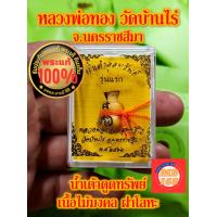 ราคา น้ำเต้าดูดทรัพย์ รุ่นแรก หลวงพ่อทอง วัดบ้านไร่ จ นครราชสีมา เนื้อไม้มงคล ฝาโลหะ ลุ้นเนื้อฝาโลหะ ลุ้นหมายเลขเอง ปี 2562 พระแท้ 100 (20706398666)