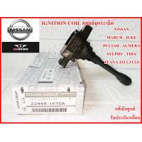 ราคา คอยล์จุดระเบิด คอยล์หัวเทียน IGNITION COIL 22448 1KT0A NISSAN March Juke Pulsar Almera Sylphy Tida Teana J32 L33 เครื่อง 2 0 สินค้าคุณภาพแท้100 รับประกัน3เดือน (20060104493)