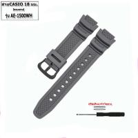 ราคา สายนาฬิกาคาสิโอ Casio รุ่นAE 1500 WH ขนาด 18 mm สายซิลิโคนสีดำ สายนาฬิกาข้อมือ พร้อมอุปกรณ์เปลี่ยนสาย สปริงบาร์ ไขควงดันสปริง เปลี่ยนเองได้ (20776877697)