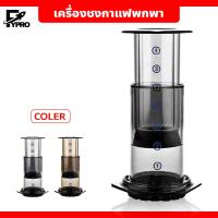 ราคา อุปกรณ์ชงกาแฟมือกด แบบพกพา เครื่องกรองกาแฟ AeroPress น้ำหนักเบา กระทัดรัด (20570884326)