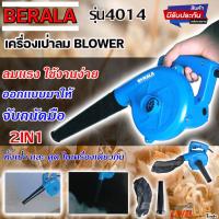 Berala เครื่องเป่าลม รุ่น BL-4014