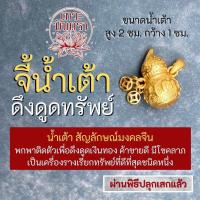 ราคา น้ำเต้าโชคดีการเงิน บูชาน้ำเต้าเครื่องรางจีนเสริมดวงการเงิน การงาน โชคลาภร่ำรวยเงินทอง BC 408 วัตถุมงคลนำเข้าจากจีน (16992325439)