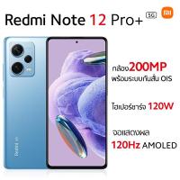 ราคา Xiaomi Redmi Note 12 Pro 5G 8G 256G รับประกัน 15 เดือน Xiaomi Redmi Note 12 Pro Plus (20734261822)