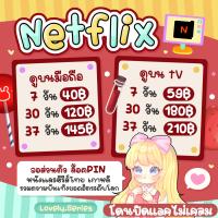ราคา Netflix Ultra HD 4K เน็ตฟลิกซ์ 173037 วัน โดนปิดแอคไม่เคลม เป็นจอส่วนตัว ส่งเป็นเมล รหัสทางแชท (20723974309)