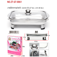 ราคา แถมฟรีขาตั้ง ถาดใส่อาหารพร้อมฝาแก้ว ถาดบุฟเฟ่สแตนเลสแท้304 ถาดอเนกประสงค์ GT 0061ใส่ร้อน เย็น ถาดขนม ข้าวราดแกง ปลีก ส่ง (19432483666)
