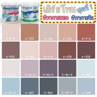 ราคา Captain สีเอิร์ธโทน ชุดที่1 สีกึ่งเงา ขนาด 1L 3L 9L สีเกรดสูง สีทาภายนอก สีทาภายใน พาราชิลด์ เฟรชชี่คลีน สีทาบ้าน สีน้ำ (13681266333)