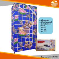 ราคา วินดี้ ตู้เสื้อผ้ามีชั้นวางของ โครงเหล็กยึดน๊อต ผ้าโพลีเอสเตอร์ไม่เปื่อย (20202437399)