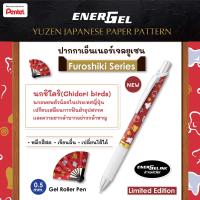 ราคา ปากกา PENTEL ENERGEL YUZEN 0 5 MM LIMITED FUROSHIKI SERIES (19903910801)