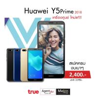 ราคา Huawei Y5 Prime 2018 RAM 2 GB ROM 16 GB Android Oreo 8 0 ประกันศูนย์ทรู 1 ปี ออกใบกำกับภาษีได้ หัวเว่ย (7598224786)