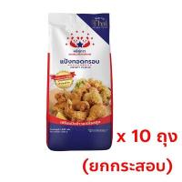 ราคา 10ถุง แป้งทอดกรอบ ชุบทอด ตราหมีคู่ดาว 1 กระสอบ หมดอายุ 09 2024 (20557235370)