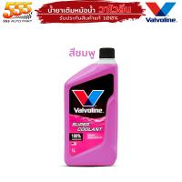 ราคา น้ำยาเติมหม้อน้ำ คูลแลนท์ วาโวลีน สีเขียว สีชมพู Coolant Valvoline Green Pink เกรดสูง เลือกสี (19722878063)