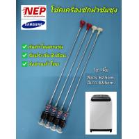 ราคา สปริงโช๊คหิ้วเครื่องซักผ้าฝาบนซัมซุง SAMSUNG WA11J5710S (20707843286)