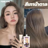 ราคา FK ยาย้อมผม สีย้อมผม สีเทาน้ำตาล ไม่ระคายเคือง การระบายสีอย่างรวดเร็ว ยาย้อมผม สีย้อมผมออแกนิ สีย้อมผมแบบ น้ำยาย้อมสีผม ยาย้อมผมหงอก HM (19898861842)