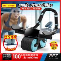 ราคา ลูกกลิ้งบริหารหน้าท้อง พร้อมที่วางแขน BEZ ลูกกลิ้งออกกายรีบาวด์อัตโนมัติ บริหารหน้าท้อง ลดพุง abs roller ฟรี แผ่นรองเข่า ab roller รุ่นอัพเกรด หน้าท้องแบน SP AABROLL4 BBU (20792497105)