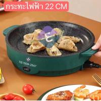 ราคา กะทะย่างเกาหลี มัลติฟังก์ชั่นบีคิวไร้ควัน กระทะไฟฟ้า กระทะบาร์บีคิว600wเหมาะสำหรไม่ติดกระทะไฟฟ้า22cm บาร์ (17993508533)