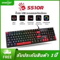 ราคา แท้ 100 Bloody S510R แป้นภาษาไทย คีย์บอร์ดเกมมิ่ง ไฟนีออน BLMS Switch N Key 10 RGB Effects ประกัน 1 ปี พร้อมส่งในไทย (20471285509)