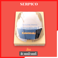 ราคา บังไมล์SERPICO แท้ศูนย์ Kawasaki ชิวหน้าเซอ ชิวหน้าser บังไมล์เซอ บังไมล์ser กระบังลมเซอ กระบังลมser ชิวหน้าแท้เซอ บังไมล์serpico บังไมล์เซอปิโก้ (14986260384)