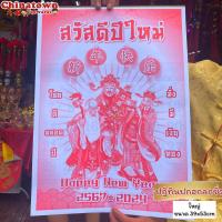 ราคา ปฏิทินไทย จีนแขวนรายเดือน โหราศาสตร์น่ำเอี๊ยง ปี2567 2024 ปฏิทินรายเดือน ดูหวย ปฏิทินจีน ปฎิทินน่ำเอี๊ยง จูป๋อ น่ำเอี้ยง ปฏิทินติดผนัง (20522020204)