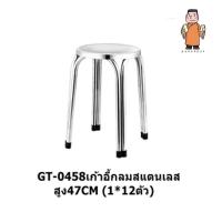 ราคา เก้าอี้ เก้าอี้สแตนเลส เก้าอี้สแตจนเลสทรงเตี้ย เก้าอี้สแตนเลสทรงกลม รับน้ำหนักได้อย่างดี เก้าอี้ทำงาน ร้านอาหา มี3ขนาด 22 30 47CMพร้อมส่ง (20648144773)