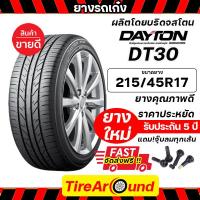 ราคา 215 45R17 DAYTONยางรถยนต์ รถเก๋ง รถกระบะ SUV ผลิตโดยบริดจสโตน รับประกันโครงสร้างยาง 5 ปี แถมจุ๊บลมฟรี (20236836784)