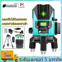 ราคา Diamond เครื่องวัดระดับเลเซอร์ เครื่องวัดระดับ 5 เส้น 360 องศา remote control เลเซอร์วัดระดับ รีโมท ลเซอร์สีเขียว เลเซอร์ ระดับน้ำเลเซอร์ (20691333112)