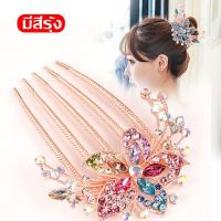 ราคา หวีเสียบ แบบใหม่ดีไซน์หรู กิ๊บติดผม เครื่องประดับผม หวีเสียบผม หวีสับผม ปิ่นปักผม รุ่น 5 ขา (16432409554)