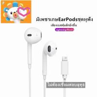 ราคา ไม่ต้องเชื่อม หูฟังไอโฟน ของแท้ 100 Lightning ประกัน1ปี สามารถใช้ได้กับ14 14Pro MAX 7 7 8 8 XXsXRXsMax1111Pro11promax 13 12 12 Mini 12 Pro 12 Pro Max (20641916982)