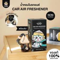 ราคา กลิ่นแบล็คจากัวร์ น้ำหอมปรับอากาศในรถยนต์ Phraphai Aroma (20647129506)