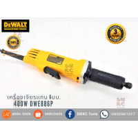 ราคา DEWALT เครื่องเจียรแกน 6มม 400W DWE886P เครื่องเจียรแกนตรง เครื่องเจียรคอยาว (1834524310)