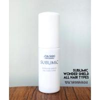ราคา ขนาดทดลอง SHISEIDO SUBLIMIC WONDER SHIELD 25ml เซรั่มสำหรับปกป้องเส้นผมจากมลภาวะภายนอก (8345025555)