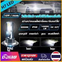 ราคา Mr Jam H7หลอดไฟหน้า LED 2ชิ้น6000K 10000lm หลอดไฟตัดหมอก IP68หลอดไฟหน้า Xenon กันน้ำสำหรับรถยนต์9V 32V หลอดไฟหน้าซีนอนรถจักรยานยนต์ H7หลอดไฟหน้า LED (19843824813)