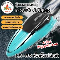 ราคา เรือบังคับ รุ่น LS B6 เรือของเล่น โมเดลเรือบังคับ เรือบังคับของเล่นเด็ก สปีดโบ๊ทบังคับ เรือควบคุมระยะไกลความเร็วสูง ของเล่นน้ำ เรือเร็วเรือบังคับ Control Boat (18481019922)