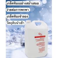 ราคา น้ํามันเกล็ดหิมะพิเศษสําหรับเครื่องเกล็ดหิมะขนาดใหญ่บนเวที ของเหลวเกล็ดหิมะ (17396577385)