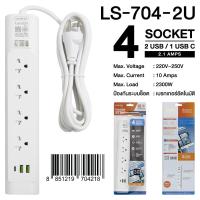 ราคา Plug Lumira LS 702 LS 703 LS 704 1Switch 2Socket 2USB 1USB C 2 1A ปลั๊กไฟ ลูมิล่า 2ช่อง 1สวิตช์ 1 5เมตร 3เมตร สินค้า มี มอก (17455449886)