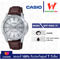 ราคา NEW รุ่นใหม่ล่าสุด casio นาฬิกาข้อมือผู้ชาย MTP V004 รุ่น MTP V004D MTP V004G MTP V004L คาสิโอ้ MTP V004 Watchestbkk ขายนาฬิกาของแท้ รับประกันศูนย์1ปี (20577158414)