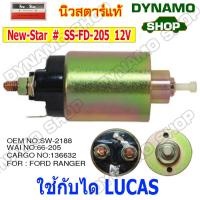 ราคา ออโตเมติกสตาร์ท โอโตสตาร์ท 12V ใช้กับไดLUCAS รถFORD RANGER ฟอร์ด เรนเจอร์ (12409405030)