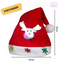 ราคา พร้อมส่ง หมวกคริสต์มาส มีไฟ หมวกซานต้า คริสต์มาส ปีใหม่ กวางเอลก์ สโนว์แมน มีทั้งขนาดเด็กและผู้ใหญ่ หมวกปีใหม่ (16954857781)