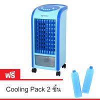 ราคา OXYGEN พัดลมไอเย็น รุ่น AV 513 สีฟ้า แถมฟรี cooling pack 2 ชิ้น (101644591)