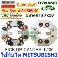 ราคา ซองถ่านไดสตาร์ท ซองถ่านสตาร์ท ใช้กับไดมิตซูบิชิ MITSUBISHI รถมิตซู FUSOCANTERSTRADA โกเบลโก้ KOBELCO (14286623920)