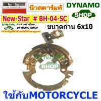 ราคา ซองถ่านไดสตาร์ท ซองถ่านสตาร์ท ใช้กับรถมอเตอร์ไซค์ หลายรุ่น (14378665234)