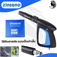 ราคา ZINSANO ปืนฉีดน้ำแรงดันสูง แบบสั้น พร้อมหัวปรับ (19517632955)