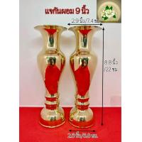 ราคา แจกันทองเหลืองแท้ แจกันทรงผอม แจกันผอมทองเหลือง มี 2 ไซร์ (20358330059)