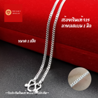 ราคา สร้อยเงินแท้ 92 5 ลายเลสแบนขนาด 2 สลึง หนา 2 มิล รับประกันเงินแท้พร้อมใบรับประกัน สร้อยเงินแท้ ผญ สร้อยเงินแท้ 925 (17104515322)