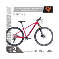 ราคา จักรยานเสือภูเขา 29 นิ้ว RICHTER รุ่น ALPHA 29 ER 12 สปีด ชุดขับเคลื่อน Shimano Deore 12 สปีดตัวถังอลูฯ ซ่อนสาย (20726686426)