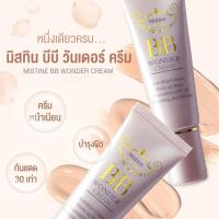 ราคา บีบีครีม มิสทีน บีบี วันเดอร์ ครีม Mistine BB Wonder Cream (12155370445)