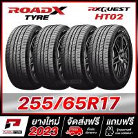 ราคา ROADX 255 65R17 ยางขอบ17 รุ่น RX QUEST HT02 4 เส้น ยางใหม่ผลิตปี 2023 (20359834751)